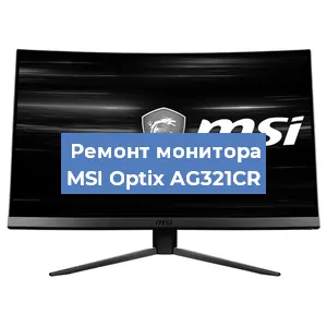 Замена разъема HDMI на мониторе MSI Optix AG321CR в Ростове-на-Дону